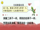 苏教版二上数学教学课件第2课时 认识厘米