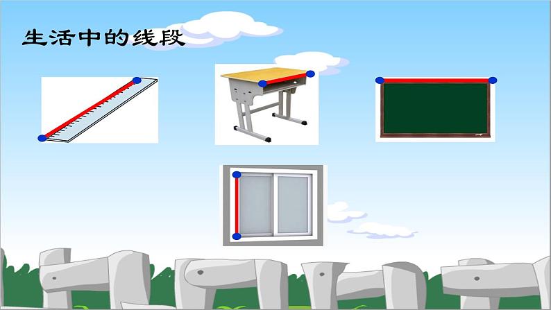 苏教版二上数学课件1.认识线段07