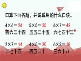 苏教版二上数学教学课件第4课时 8的乘法口诀
