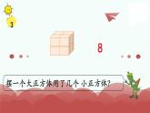 苏教版二上数学教学课件第4课时 8的乘法口诀