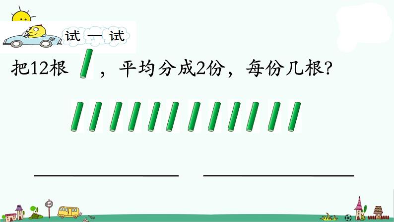 苏教版二上数学平均分（二）》教学课件第5页