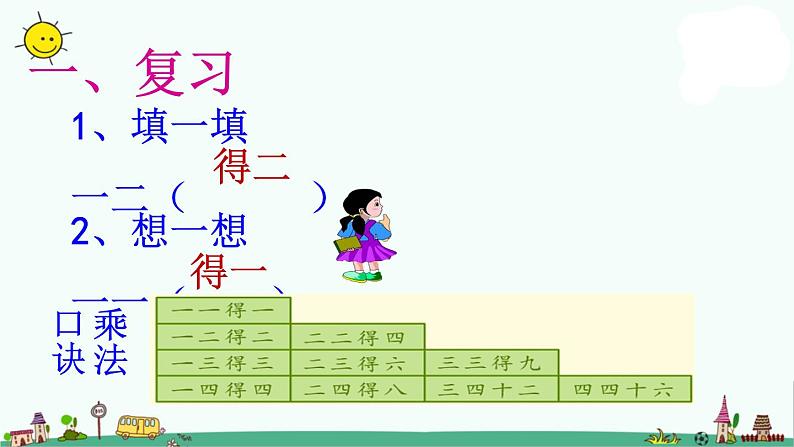 苏教版二上数学教学课件第6课时 乘加、乘减02