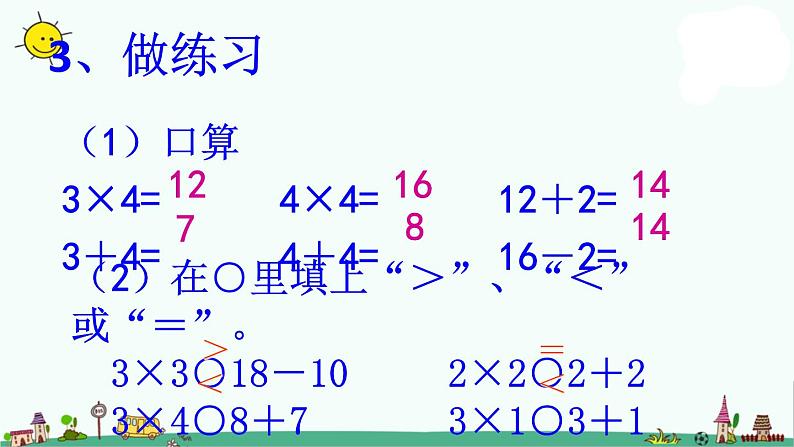 苏教版二上数学教学课件第6课时 乘加、乘减03