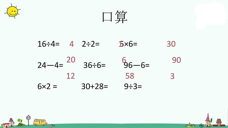 苏教版二上数学课件期末复习（四）第2页