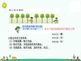 苏教版二上数学课件期末复习（四）
