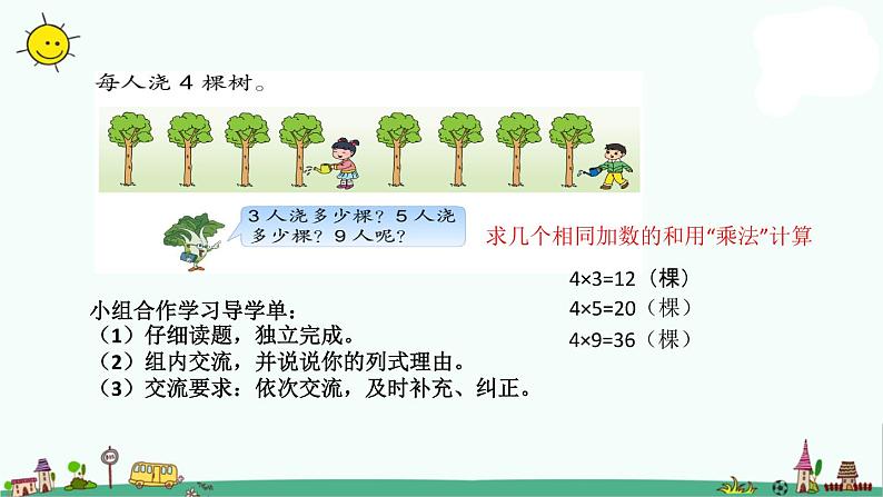 苏教版二上数学课件期末复习（四）第3页