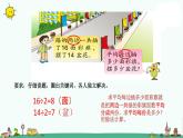 苏教版二上数学课件期末复习（四）