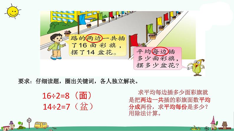 苏教版二上数学课件期末复习（四）第4页