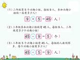 苏教版二上数学课件期末复习（四）