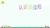 小学数学苏教版二年级上册二 平行四边形的初步认识教学课件ppt