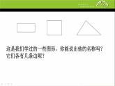 苏教版二上数学课件认识多边形课件