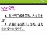 苏教版二上数学课件认识多边形课件