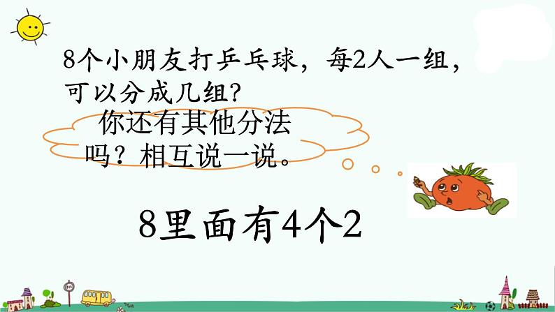 苏教版二上数学用1～6的乘法口诀求商》教学课件第5页