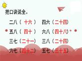 苏教版二上数学教学课件第7课时 9的乘法口诀