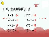 苏教版二上数学教学课件第7课时 9的乘法口诀