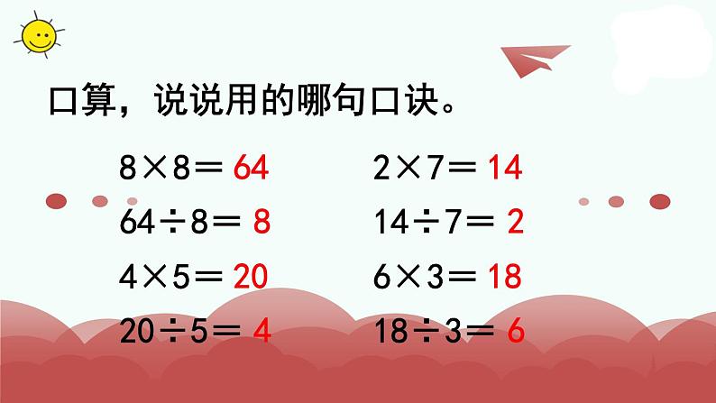 苏教版二上数学教学课件第7课时 9的乘法口诀第3页