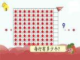 苏教版二上数学教学课件第7课时 9的乘法口诀