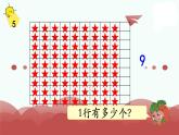 苏教版二上数学教学课件第7课时 9的乘法口诀