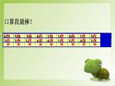 苏教版二上数学课件9的乘法口诀和用口诀求商
