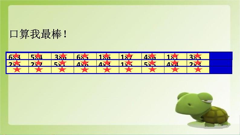 苏教版二上数学课件9的乘法口诀和用口诀求商02