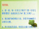 苏教版二上数学课件9的乘法口诀和用口诀求商