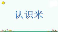 小学数学苏教版二年级上册五 厘米和米教课ppt课件