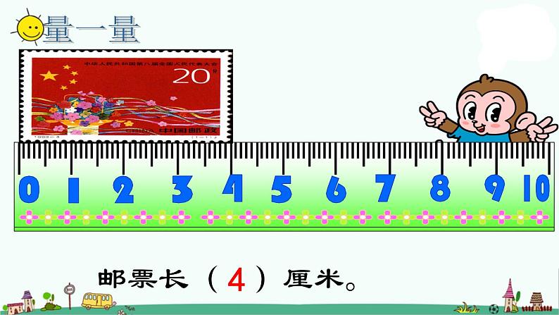 苏教版二上数学课件3.认识米第2页