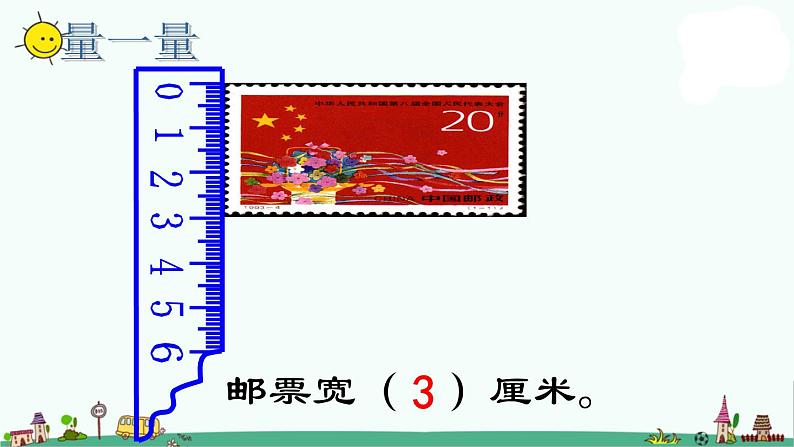 苏教版二上数学课件3.认识米第3页