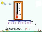 苏教版二上数学课件3.认识米