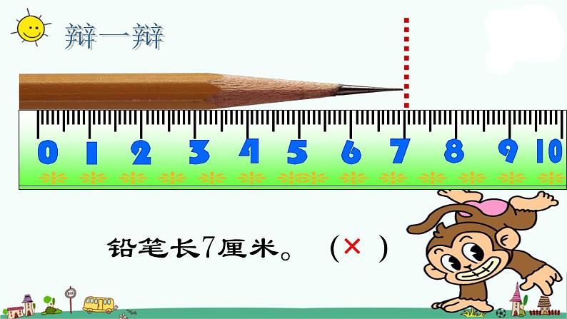 苏教版二上数学课件3.认识米第5页