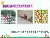 苏教版二上数学认识平行四边形》教学课件