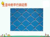 苏教版二上数学认识平行四边形》教学课件