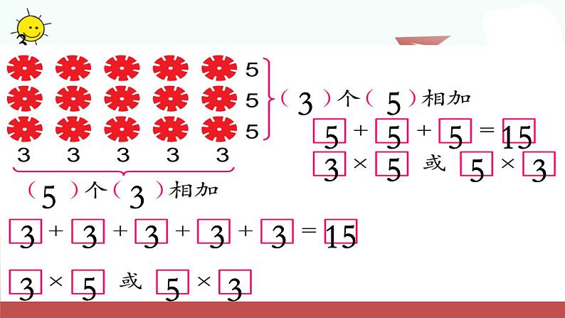 苏教版二上数学教学课件第2课时 练习四第4页