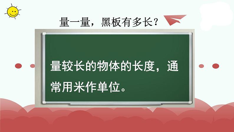 苏教版二上数学教学课件第3课时 认识米第2页