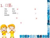 苏教版二上数学课件8的乘法口诀