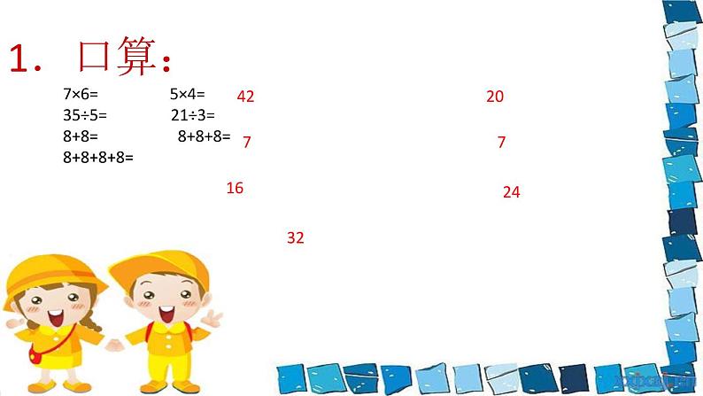 苏教版二上数学课件8的乘法口诀第2页