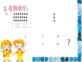 苏教版二上数学课件8的乘法口诀