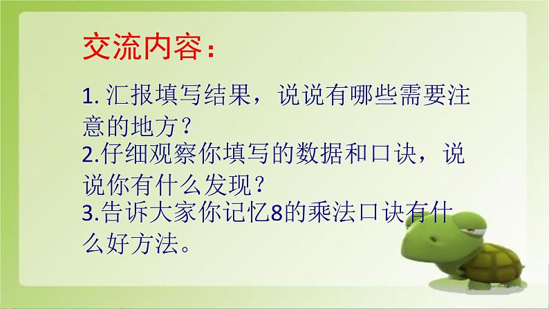 苏教版二上数学课件8的乘法口诀第7页