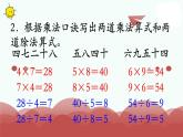 苏教版二上数学教学课件第13课时 复习