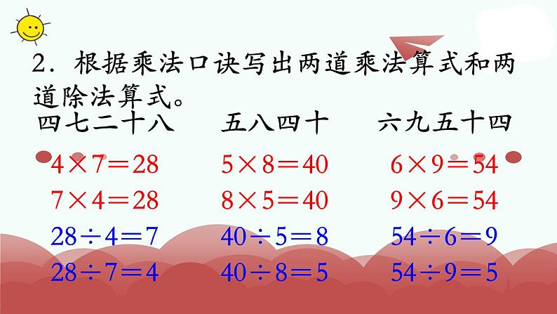 苏教版二上数学教学课件第13课时 复习第3页