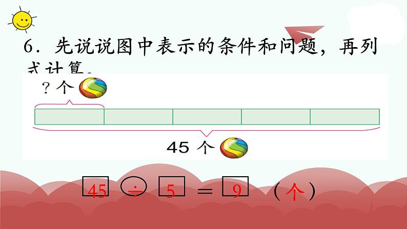 苏教版二上数学教学课件第13课时 复习第8页