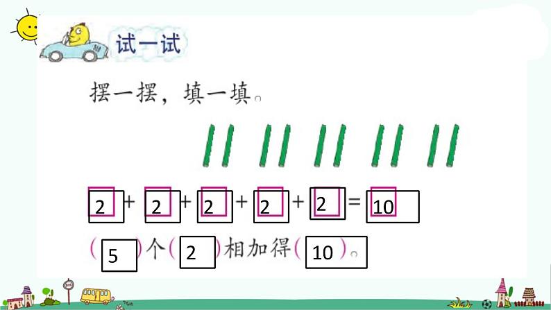 苏教版二上数学课件乘法的初步认识08