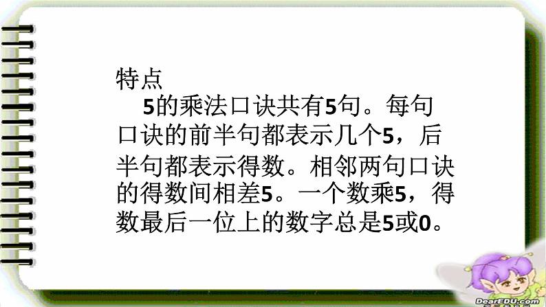 苏教版二上数学课件5的乘法口诀第4页