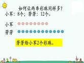 苏教版二上数学解决问题（课时1）》教学课件