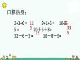 苏教版二上数学课件期末复习（二)
