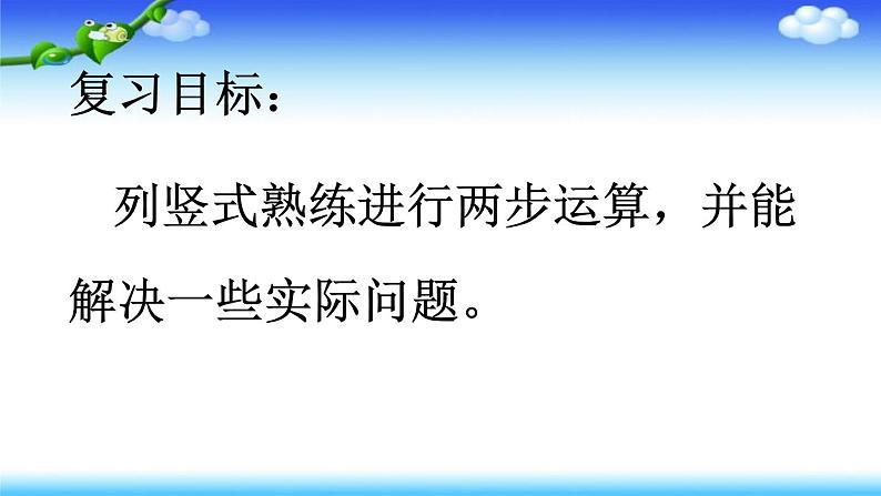 苏教版二上数学课件期末复习（二)第3页