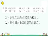 苏教版二上数学课件期末复习（二)