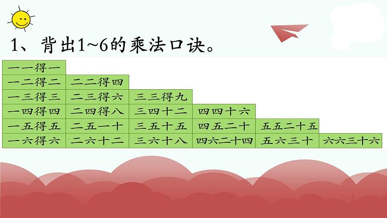 苏教版二上数学教学课件第9课时 练习七02