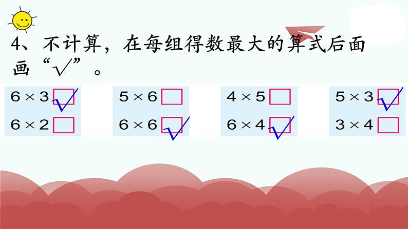 苏教版二上数学教学课件第9课时 练习七05