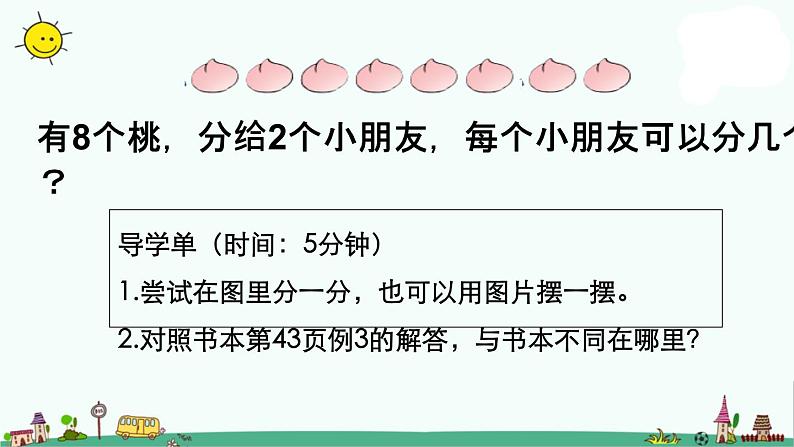 苏教版二上数学课件平均分二第2页